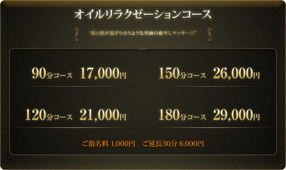 オイルリラクゼーションコース｜肌と肌が混ざり合うような究極の癒しマッサージ